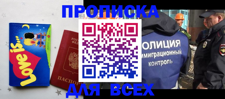 прописка 2025 в Агрызе